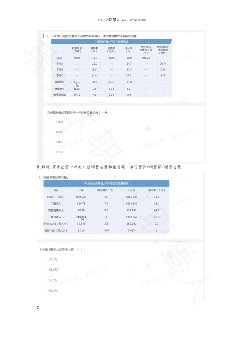 7海康威视春招线上测评1（2020春招）_01、北sen汇总_01、北sen汇总_补充资料_04、21、20年北s真题整理，部分有解析（word+pdf）_20年多家公司pdf版本