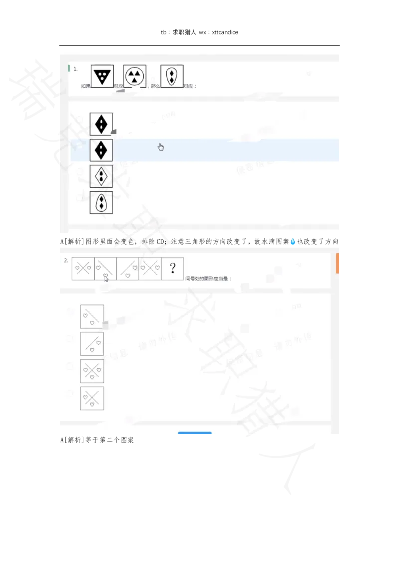 7海康威视春招线上测评1（2020春招）_01、北sen汇总_01、北sen汇总_补充资料_04、21、20年北s真题整理，部分有解析（word+pdf）_20年多家公司pdf版本