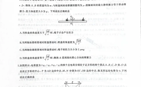 2026届河北衡水四调高三上学期物理试题_2025年10月_251029河北省衡水市2025-2026学年高三上学期四调考试_河北省衡水市2025-2026学年高三上学期四调考试物理试题（含答案）