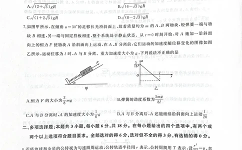 2026届河北衡水四调高三上学期物理试题_2025年10月_251029河北省衡水市2025-2026学年高三上学期四调考试_河北省衡水市2025-2026学年高三上学期四调考试物理试题（含答案）
