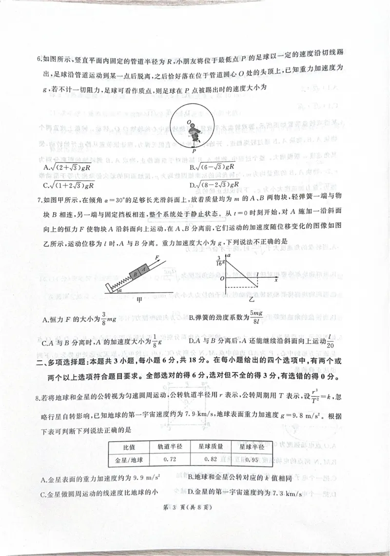 2026届河北衡水四调高三上学期物理试题_2025年10月_251029河北省衡水市2025-2026学年高三上学期四调考试_河北省衡水市2025-2026学年高三上学期四调考试物理试题（含答案）