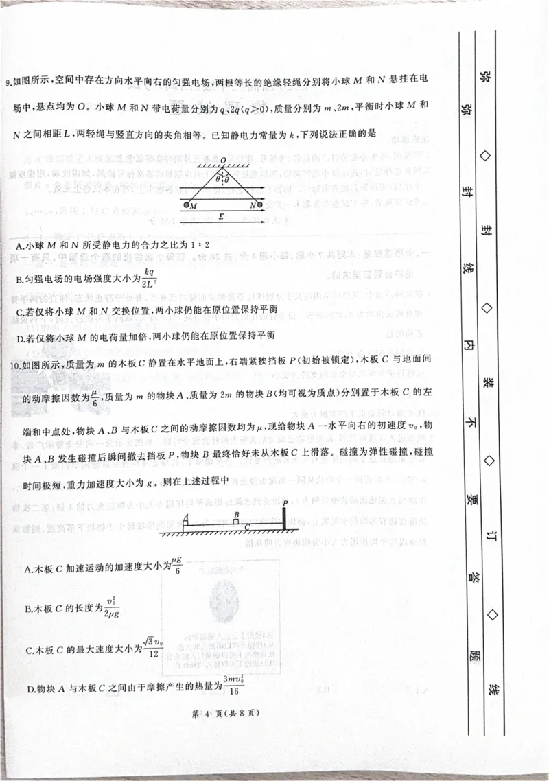 2026届河北衡水四调高三上学期物理试题_2025年10月_251029河北省衡水市2025-2026学年高三上学期四调考试_河北省衡水市2025-2026学年高三上学期四调考试物理试题（含答案）