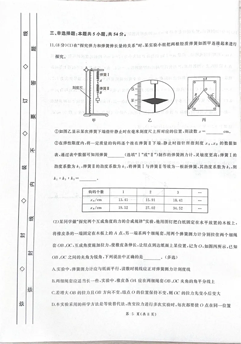 2026届河北衡水四调高三上学期物理试题_2025年10月_251029河北省衡水市2025-2026学年高三上学期四调考试_河北省衡水市2025-2026学年高三上学期四调考试物理试题（含答案）
