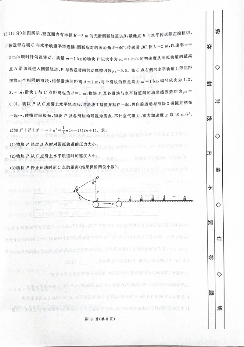 2026届河北衡水四调高三上学期物理试题_2025年10月_251029河北省衡水市2025-2026学年高三上学期四调考试_河北省衡水市2025-2026学年高三上学期四调考试物理试题（含答案）