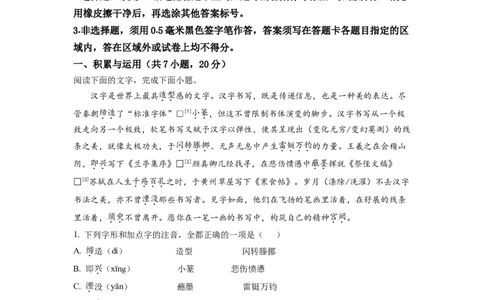精品解析：山东省日照市2021年中考语文试题（解析版）_中考真题_1.语文中考真题2015-2024年_2021中考语文真题86份_2021山东省
