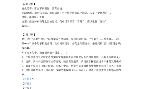精品解析：山东省日照市2021年中考语文试题（解析版）_中考真题_1.语文中考真题2015-2024年_2021中考语文真题86份_2021山东省