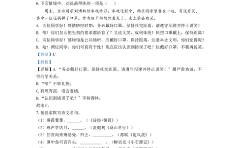 精品解析：山东省日照市2021年中考语文试题（解析版）_中考真题_1.语文中考真题2015-2024年_2021中考语文真题86份_2021山东省