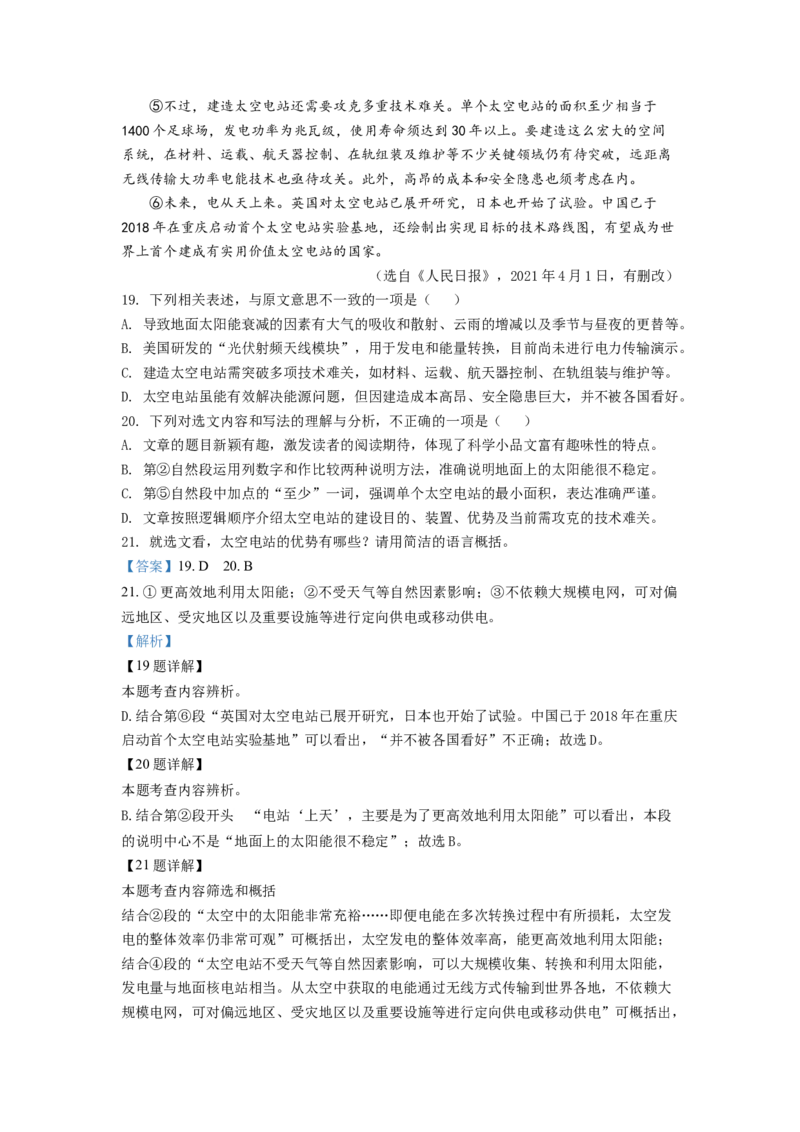 精品解析：山东省日照市2021年中考语文试题（解析版）_中考真题_1.语文中考真题2015-2024年_2021中考语文真题86份_2021山东省