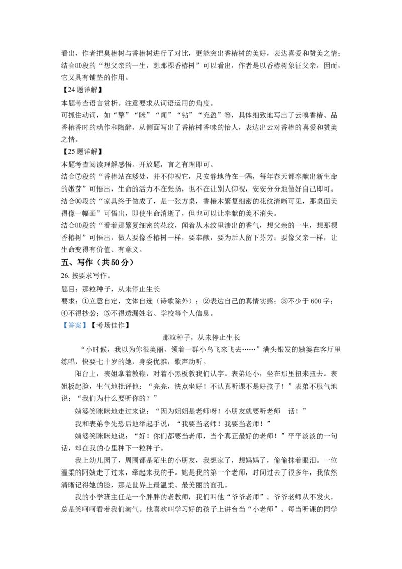 精品解析：山东省日照市2021年中考语文试题（解析版）_中考真题_1.语文中考真题2015-2024年_2021中考语文真题86份_2021山东省