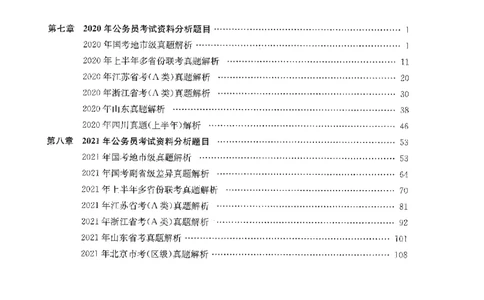 资料分析1200题解析2022新升级_2026考公资料_花生十三合集_刷题花生十三数量关系1200题资料分析1200题⭐⭐_2022升级版花生资料分析1200题