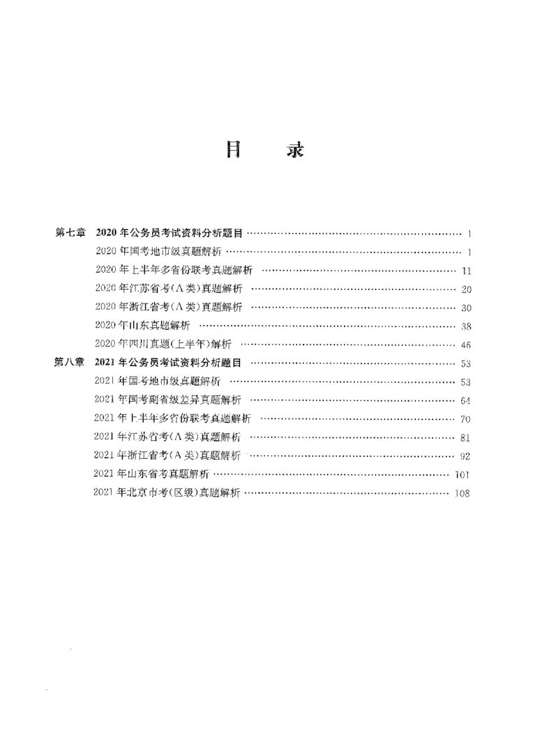 资料分析1200题解析2022新升级_2026考公资料_花生十三合集_刷题花生十三数量关系1200题资料分析1200题⭐⭐_2022升级版花生资料分析1200题
