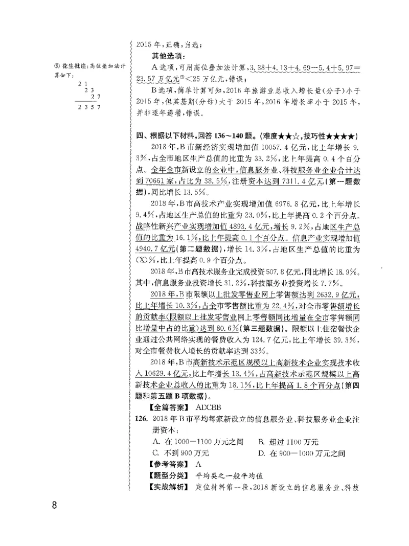 资料分析1200题解析2022新升级_2026考公资料_花生十三合集_刷题花生十三数量关系1200题资料分析1200题⭐⭐_2022升级版花生资料分析1200题