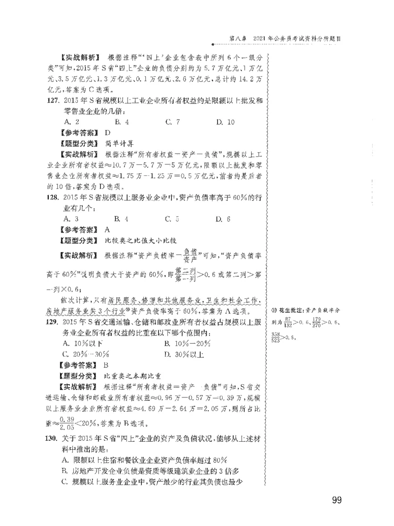 资料分析1200题解析2022新升级_2026考公资料_花生十三合集_刷题花生十三数量关系1200题资料分析1200题⭐⭐_2022升级版花生资料分析1200题