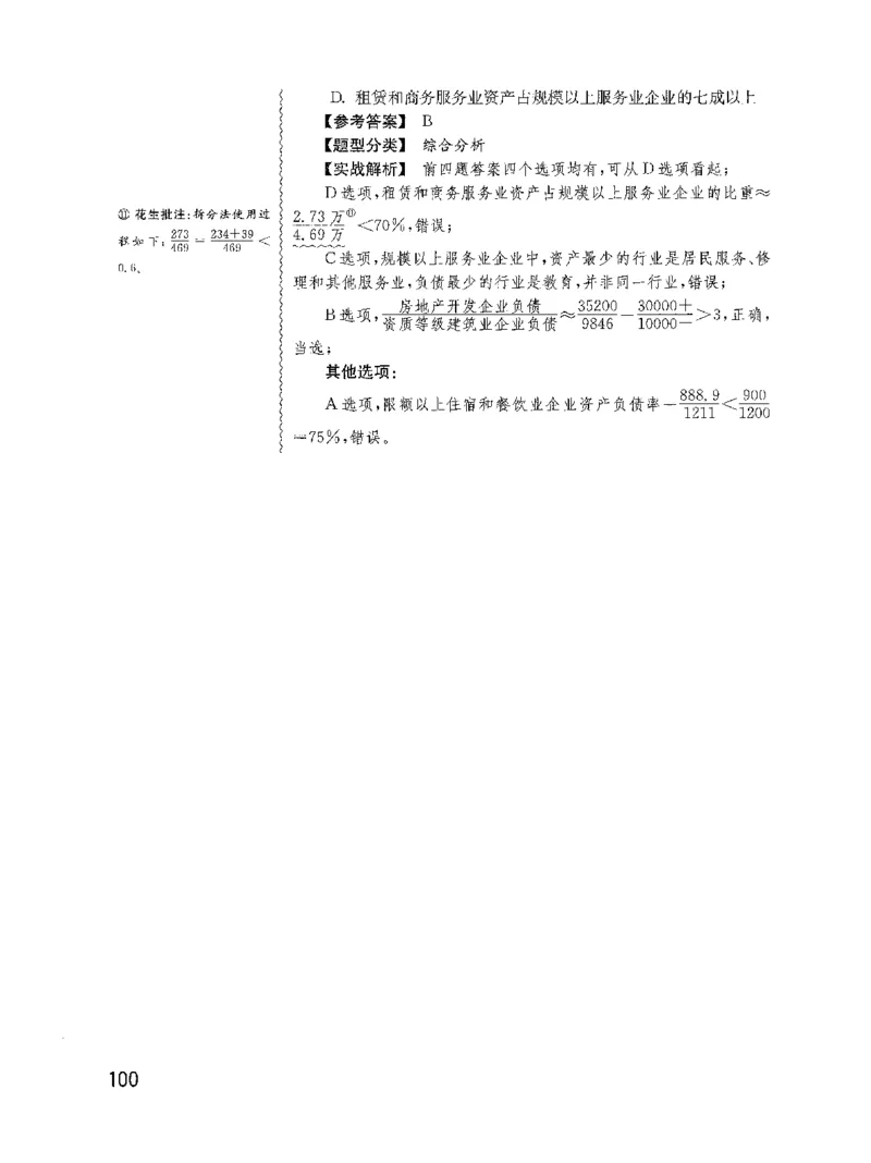 资料分析1200题解析2022新升级_2026考公资料_花生十三合集_刷题花生十三数量关系1200题资料分析1200题⭐⭐_2022升级版花生资料分析1200题