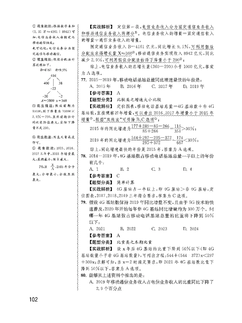 资料分析1200题解析2022新升级_2026考公资料_花生十三合集_刷题花生十三数量关系1200题资料分析1200题⭐⭐_2022升级版花生资料分析1200题