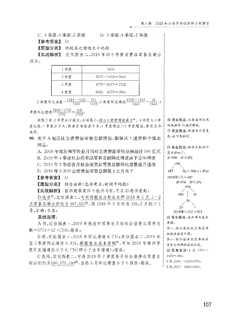 资料分析1200题解析2022新升级_2026考公资料_花生十三合集_刷题花生十三数量关系1200题资料分析1200题⭐⭐_2022升级版花生资料分析1200题