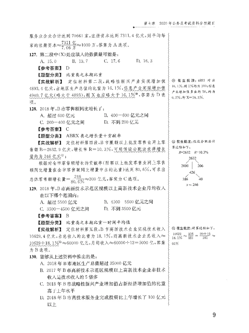 资料分析1200题解析2022新升级_2026考公资料_花生十三合集_刷题花生十三数量关系1200题资料分析1200题⭐⭐_2022升级版花生资料分析1200题