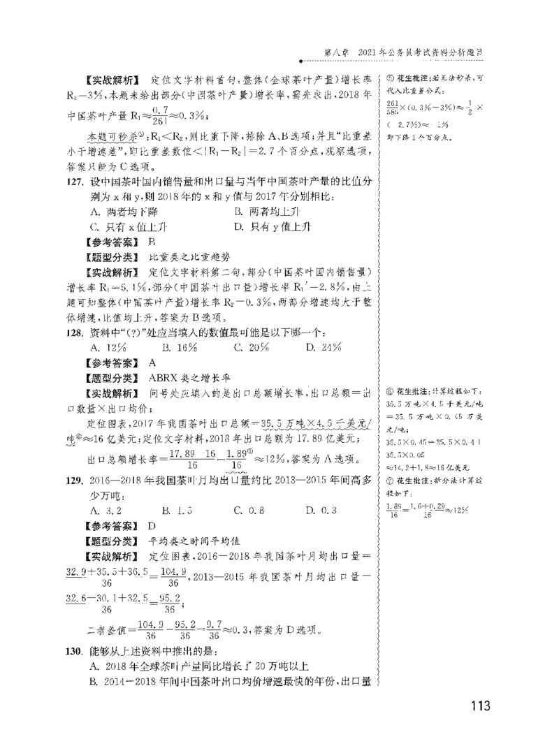 资料分析1200题解析2022新升级_2026考公资料_花生十三合集_刷题花生十三数量关系1200题资料分析1200题⭐⭐_2022升级版花生资料分析1200题