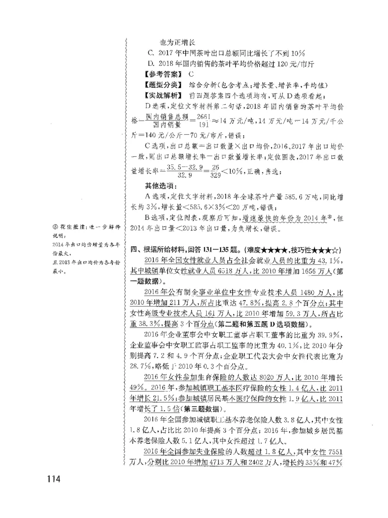 资料分析1200题解析2022新升级_2026考公资料_花生十三合集_刷题花生十三数量关系1200题资料分析1200题⭐⭐_2022升级版花生资料分析1200题