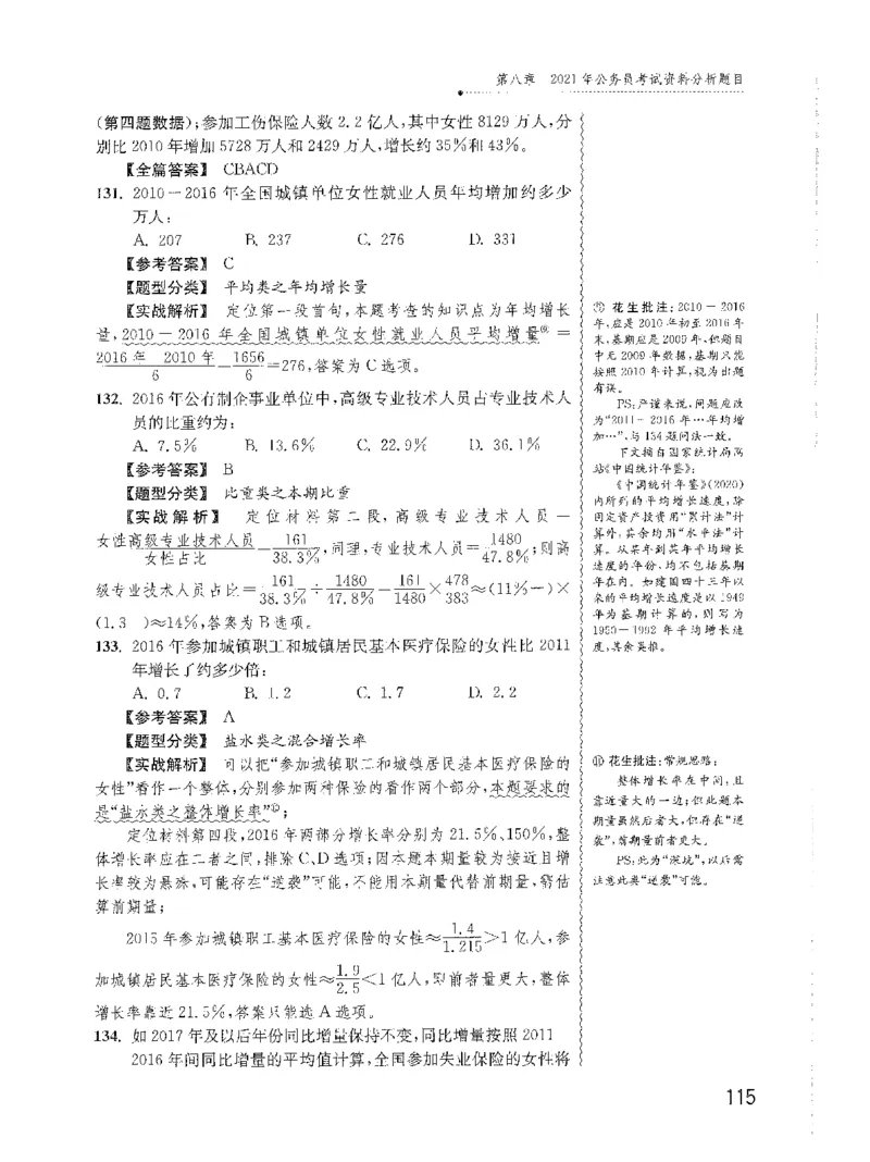 资料分析1200题解析2022新升级_2026考公资料_花生十三合集_刷题花生十三数量关系1200题资料分析1200题⭐⭐_2022升级版花生资料分析1200题