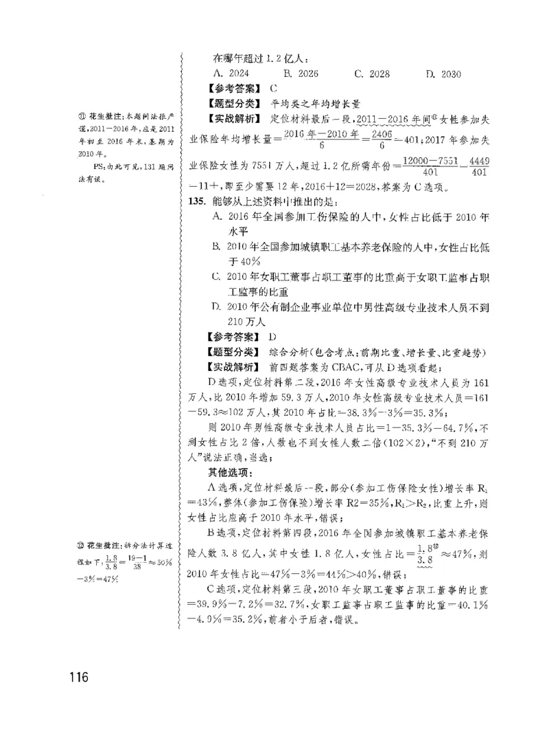 资料分析1200题解析2022新升级_2026考公资料_花生十三合集_刷题花生十三数量关系1200题资料分析1200题⭐⭐_2022升级版花生资料分析1200题