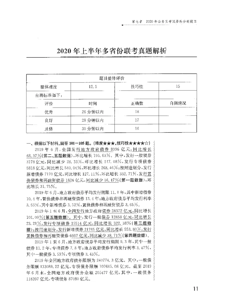 资料分析1200题解析2022新升级_2026考公资料_花生十三合集_刷题花生十三数量关系1200题资料分析1200题⭐⭐_2022升级版花生资料分析1200题