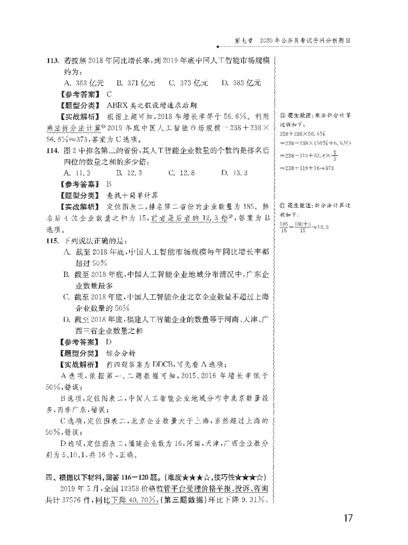 资料分析1200题解析2022新升级_2026考公资料_花生十三合集_刷题花生十三数量关系1200题资料分析1200题⭐⭐_2022升级版花生资料分析1200题