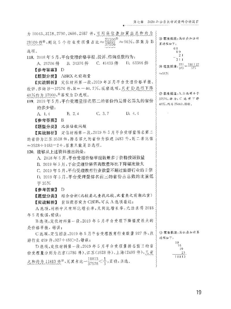资料分析1200题解析2022新升级_2026考公资料_花生十三合集_刷题花生十三数量关系1200题资料分析1200题⭐⭐_2022升级版花生资料分析1200题