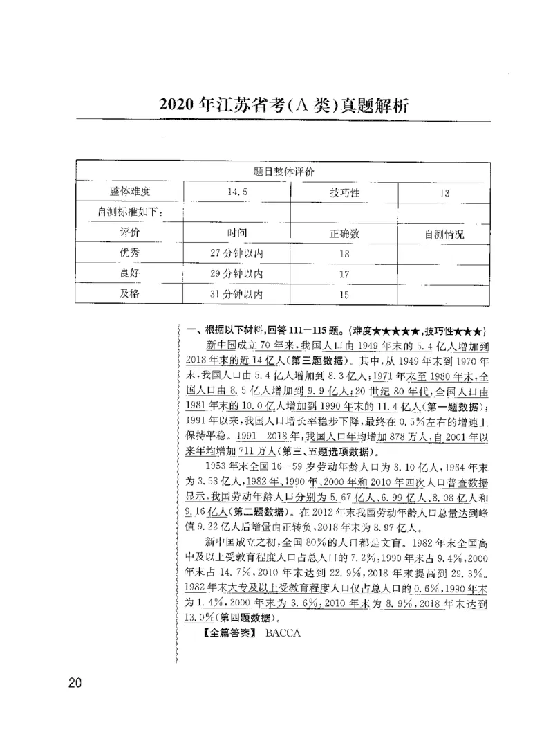 资料分析1200题解析2022新升级_2026考公资料_花生十三合集_刷题花生十三数量关系1200题资料分析1200题⭐⭐_2022升级版花生资料分析1200题