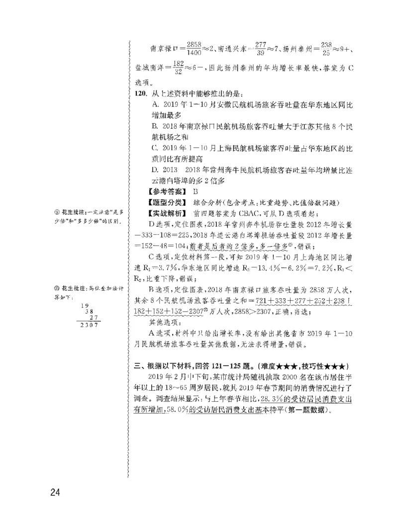 资料分析1200题解析2022新升级_2026考公资料_花生十三合集_刷题花生十三数量关系1200题资料分析1200题⭐⭐_2022升级版花生资料分析1200题