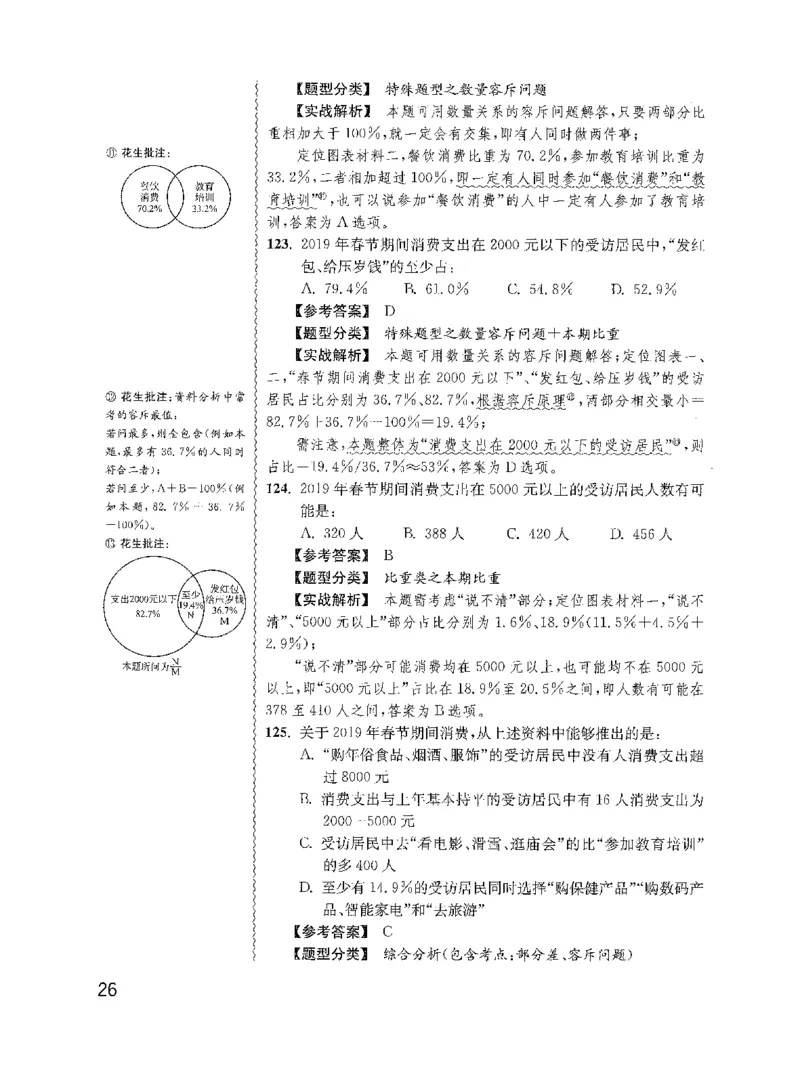 资料分析1200题解析2022新升级_2026考公资料_花生十三合集_刷题花生十三数量关系1200题资料分析1200题⭐⭐_2022升级版花生资料分析1200题