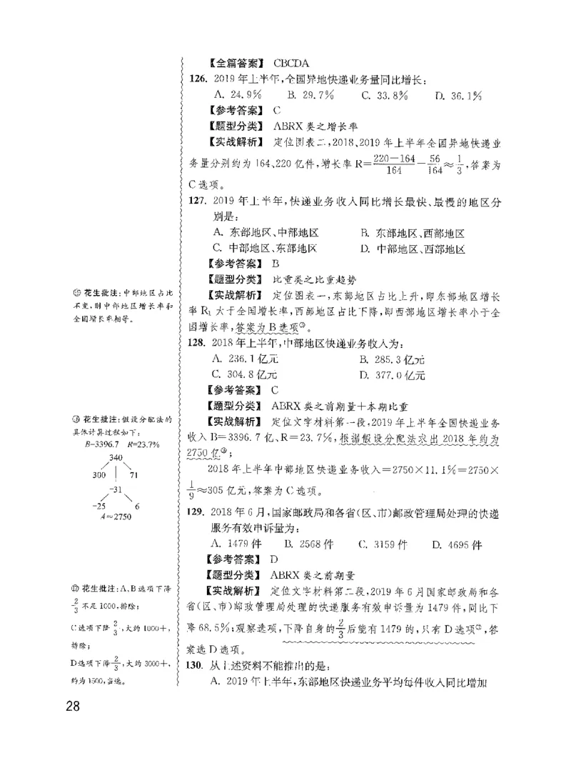 资料分析1200题解析2022新升级_2026考公资料_花生十三合集_刷题花生十三数量关系1200题资料分析1200题⭐⭐_2022升级版花生资料分析1200题