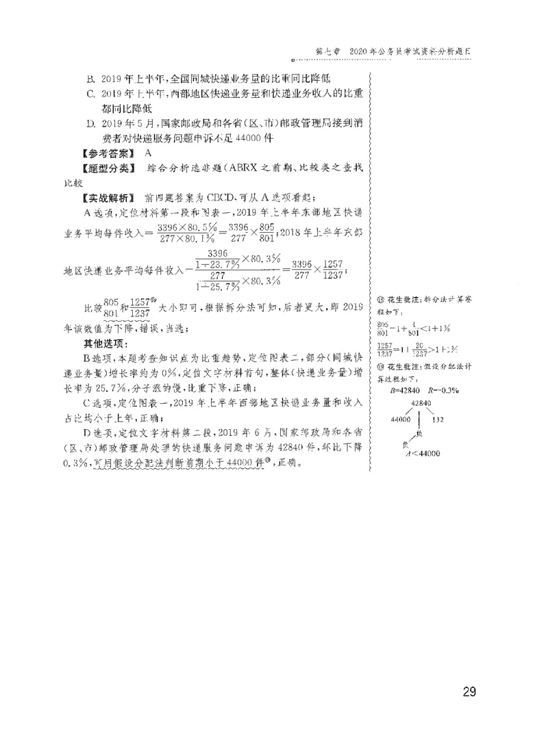 资料分析1200题解析2022新升级_2026考公资料_花生十三合集_刷题花生十三数量关系1200题资料分析1200题⭐⭐_2022升级版花生资料分析1200题