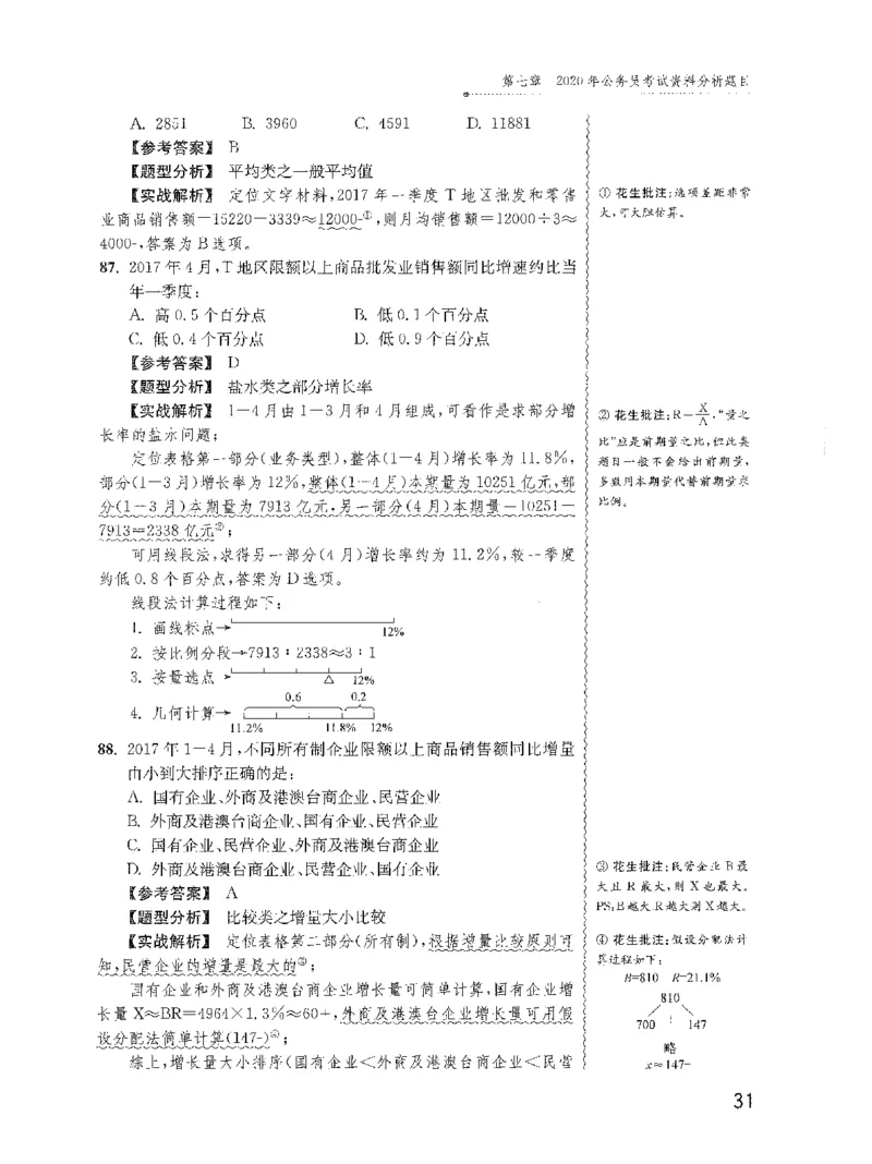资料分析1200题解析2022新升级_2026考公资料_花生十三合集_刷题花生十三数量关系1200题资料分析1200题⭐⭐_2022升级版花生资料分析1200题