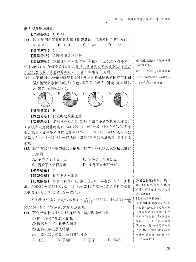 资料分析1200题解析2022新升级_2026考公资料_花生十三合集_刷题花生十三数量关系1200题资料分析1200题⭐⭐_2022升级版花生资料分析1200题