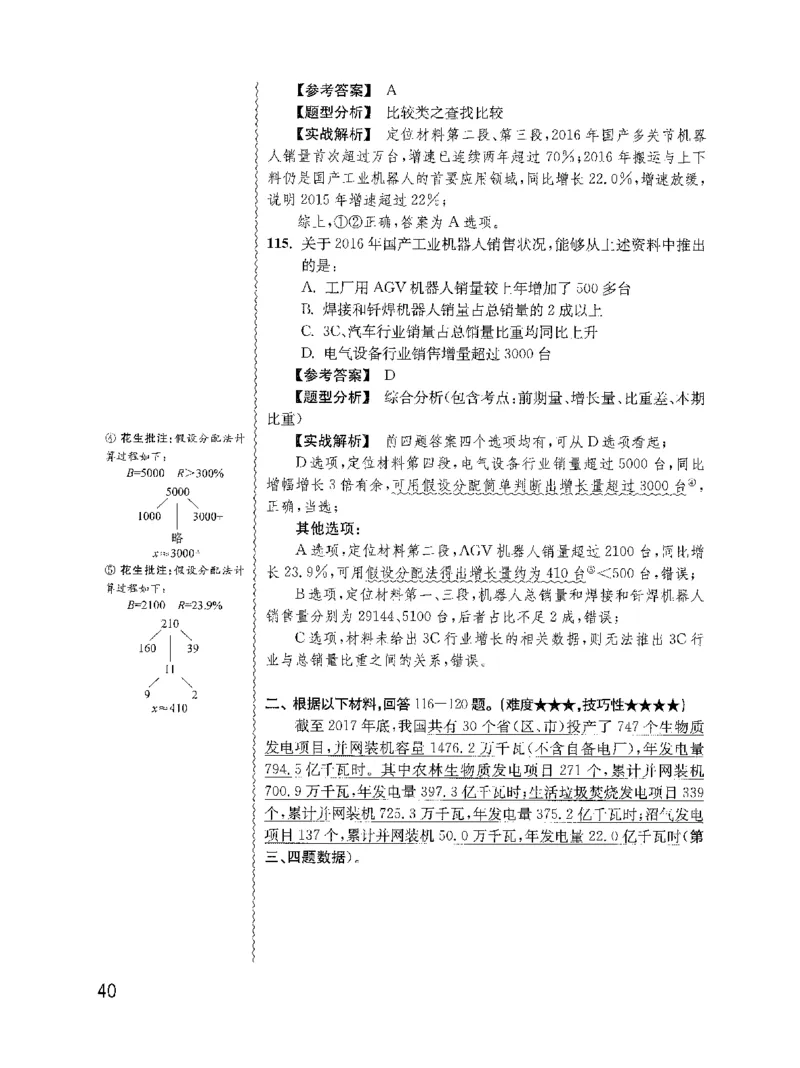 资料分析1200题解析2022新升级_2026考公资料_花生十三合集_刷题花生十三数量关系1200题资料分析1200题⭐⭐_2022升级版花生资料分析1200题