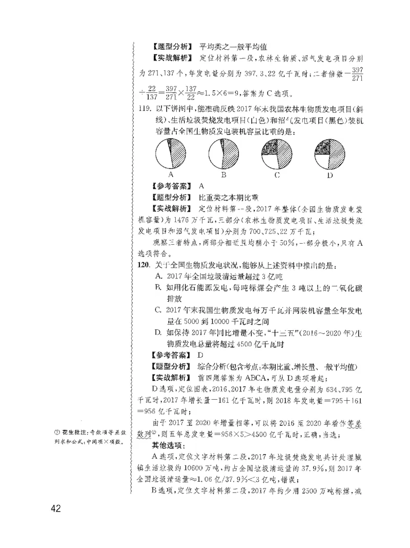 资料分析1200题解析2022新升级_2026考公资料_花生十三合集_刷题花生十三数量关系1200题资料分析1200题⭐⭐_2022升级版花生资料分析1200题