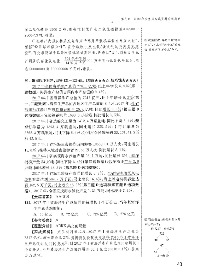 资料分析1200题解析2022新升级_2026考公资料_花生十三合集_刷题花生十三数量关系1200题资料分析1200题⭐⭐_2022升级版花生资料分析1200题