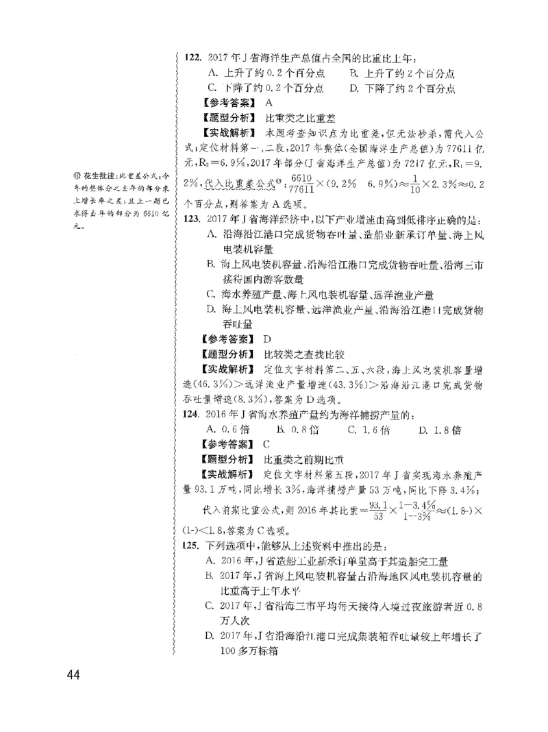 资料分析1200题解析2022新升级_2026考公资料_花生十三合集_刷题花生十三数量关系1200题资料分析1200题⭐⭐_2022升级版花生资料分析1200题