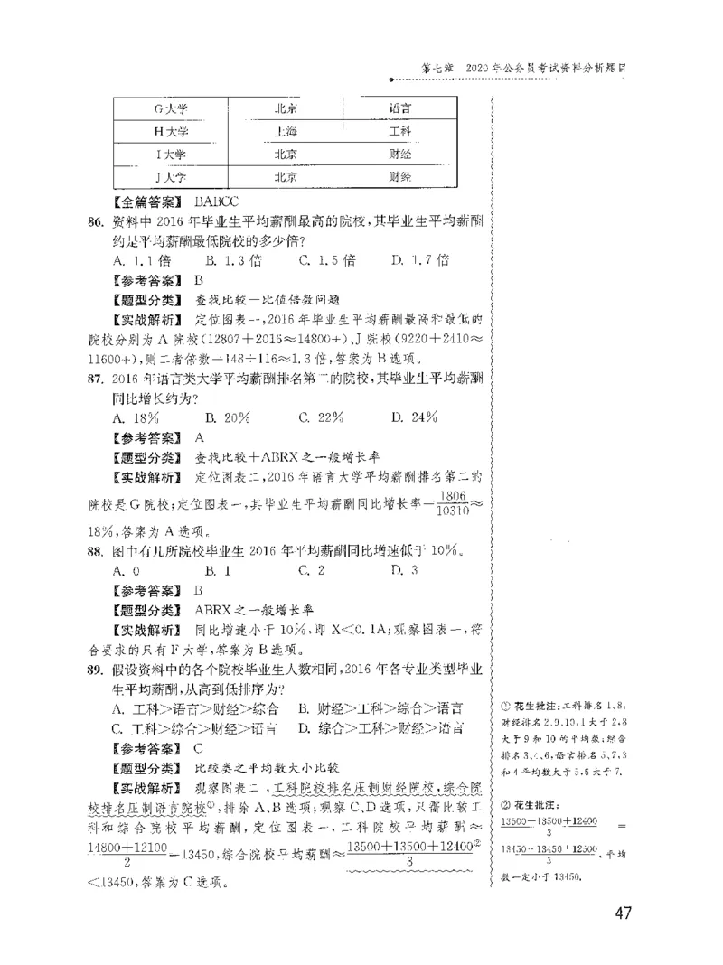 资料分析1200题解析2022新升级_2026考公资料_花生十三合集_刷题花生十三数量关系1200题资料分析1200题⭐⭐_2022升级版花生资料分析1200题