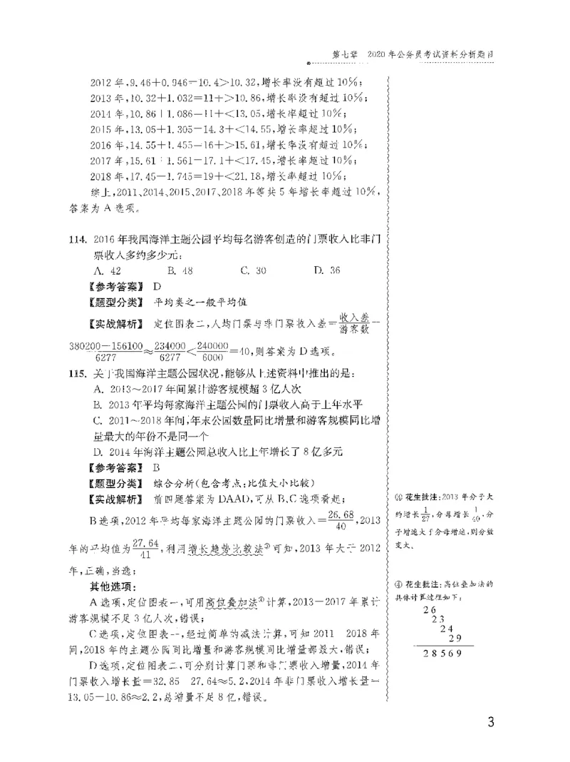 资料分析1200题解析2022新升级_2026考公资料_花生十三合集_刷题花生十三数量关系1200题资料分析1200题⭐⭐_2022升级版花生资料分析1200题