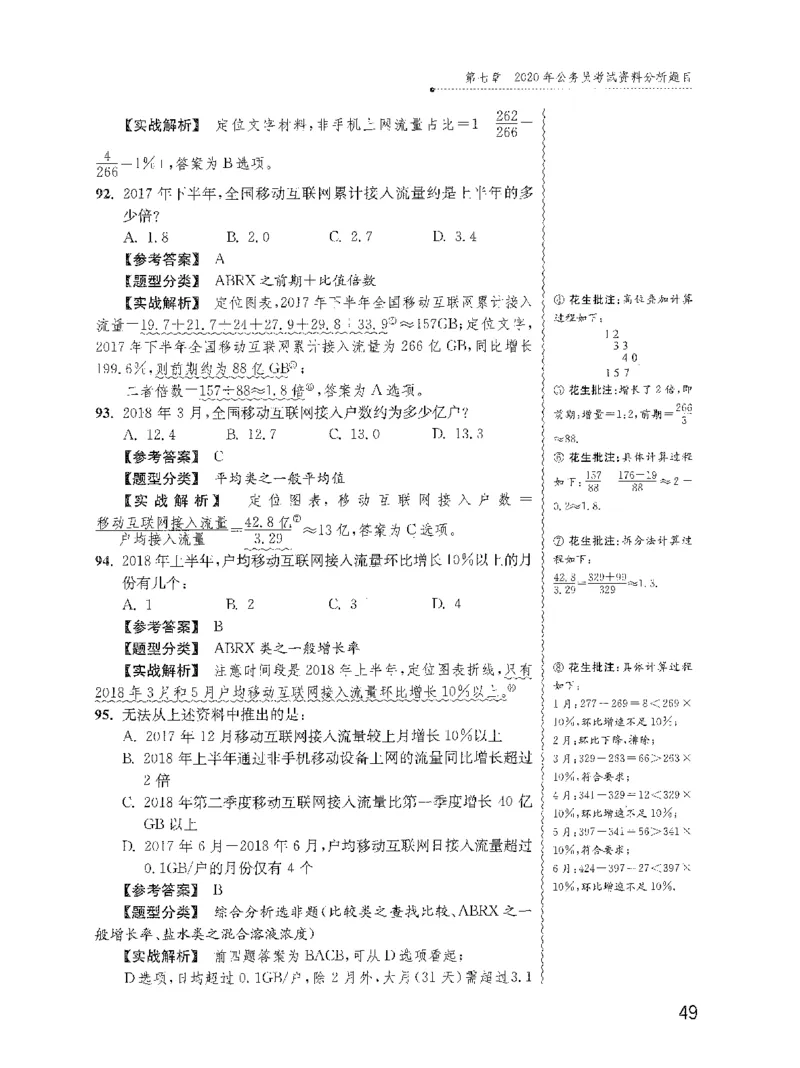 资料分析1200题解析2022新升级_2026考公资料_花生十三合集_刷题花生十三数量关系1200题资料分析1200题⭐⭐_2022升级版花生资料分析1200题