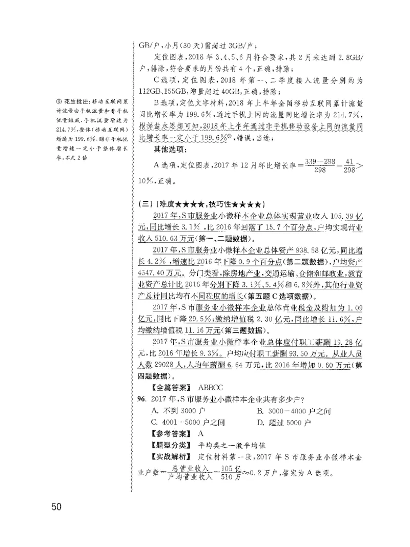 资料分析1200题解析2022新升级_2026考公资料_花生十三合集_刷题花生十三数量关系1200题资料分析1200题⭐⭐_2022升级版花生资料分析1200题