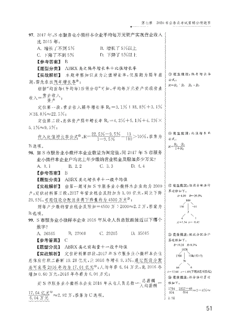 资料分析1200题解析2022新升级_2026考公资料_花生十三合集_刷题花生十三数量关系1200题资料分析1200题⭐⭐_2022升级版花生资料分析1200题