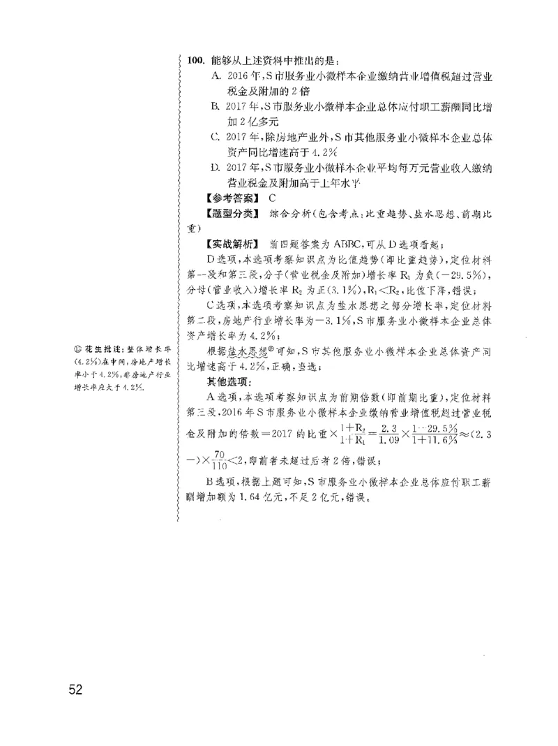 资料分析1200题解析2022新升级_2026考公资料_花生十三合集_刷题花生十三数量关系1200题资料分析1200题⭐⭐_2022升级版花生资料分析1200题