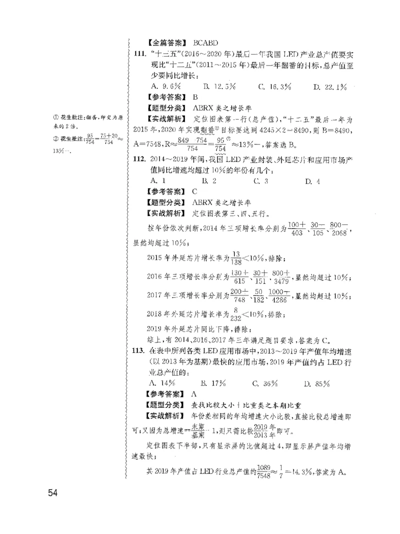 资料分析1200题解析2022新升级_2026考公资料_花生十三合集_刷题花生十三数量关系1200题资料分析1200题⭐⭐_2022升级版花生资料分析1200题