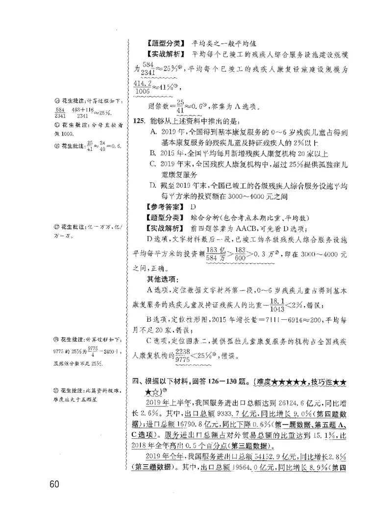 资料分析1200题解析2022新升级_2026考公资料_花生十三合集_刷题花生十三数量关系1200题资料分析1200题⭐⭐_2022升级版花生资料分析1200题