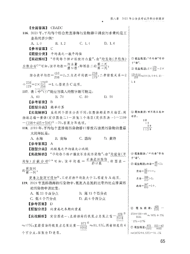 资料分析1200题解析2022新升级_2026考公资料_花生十三合集_刷题花生十三数量关系1200题资料分析1200题⭐⭐_2022升级版花生资料分析1200题