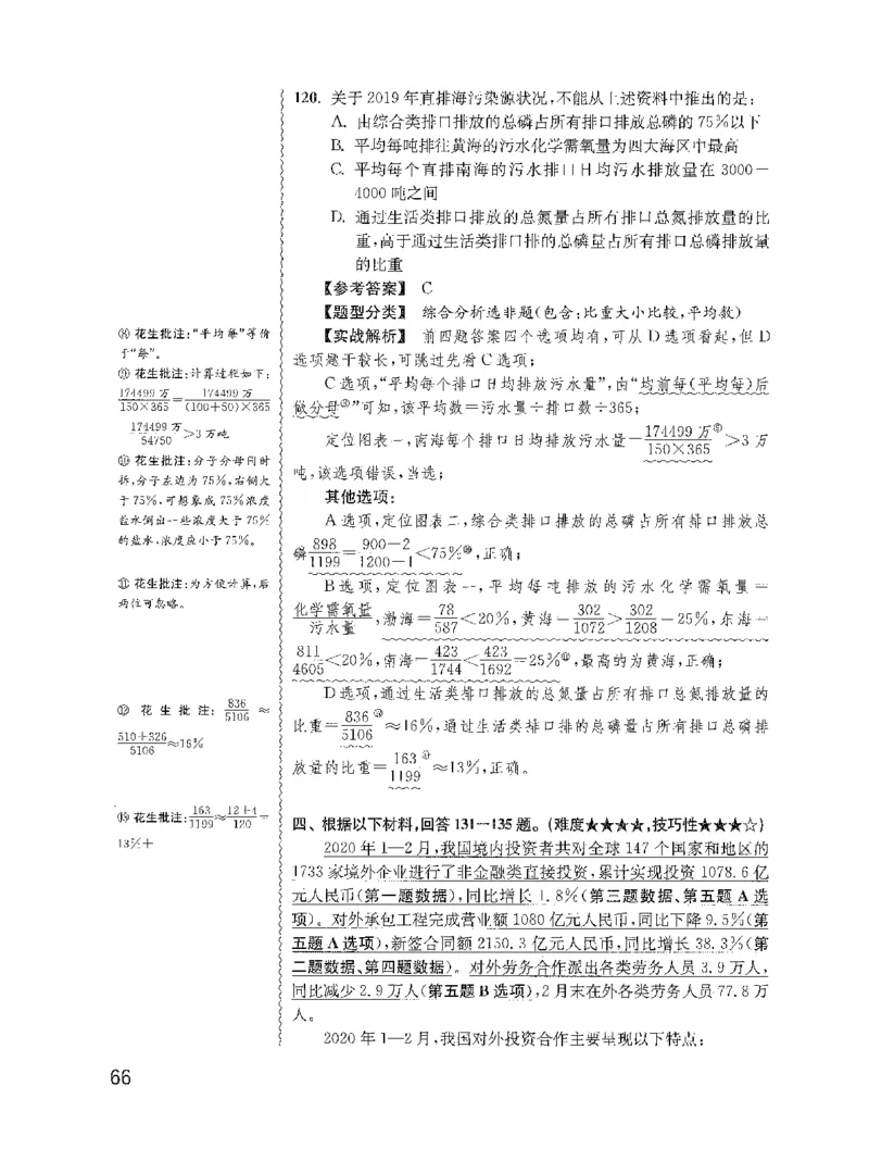 资料分析1200题解析2022新升级_2026考公资料_花生十三合集_刷题花生十三数量关系1200题资料分析1200题⭐⭐_2022升级版花生资料分析1200题