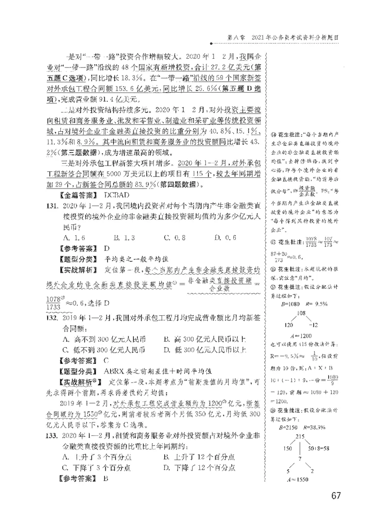 资料分析1200题解析2022新升级_2026考公资料_花生十三合集_刷题花生十三数量关系1200题资料分析1200题⭐⭐_2022升级版花生资料分析1200题